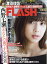 FLASH (フラッシュ) 2019年 9/10号 [雑誌]