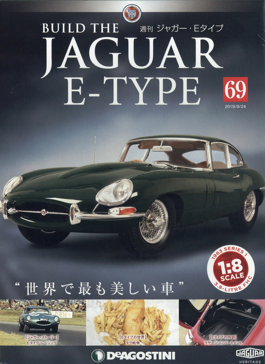 週刊 ジャガー・Eタイプ 2019年 9/24号 [雑誌]