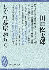 しぐれ茶屋おりく