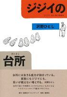 沢野ひとし『ジジイの台所(だいどこ)』表紙