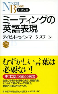 ミーティングの英語表現の表紙