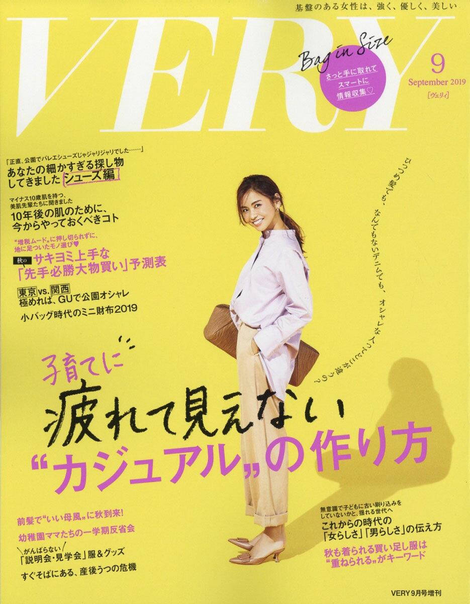 バッグinサイズVERY(ヴェリィ) 2019年 09月号 [雑誌]