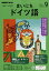 NHK ラジオ まいにちドイツ語 2019年 09月号 [雑誌]