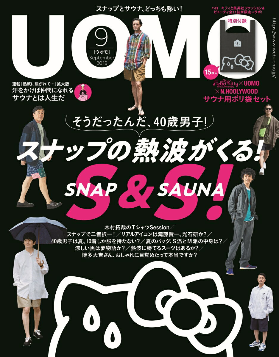 uomo (ウオモ) 2019年 09月号 [雑誌]