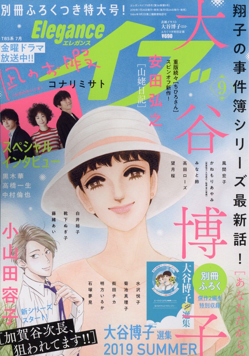 エレガンスイブ 2019年 09月号 [雑誌]