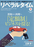 月刊リベラルタイム 2019年 09月号 [雑誌]