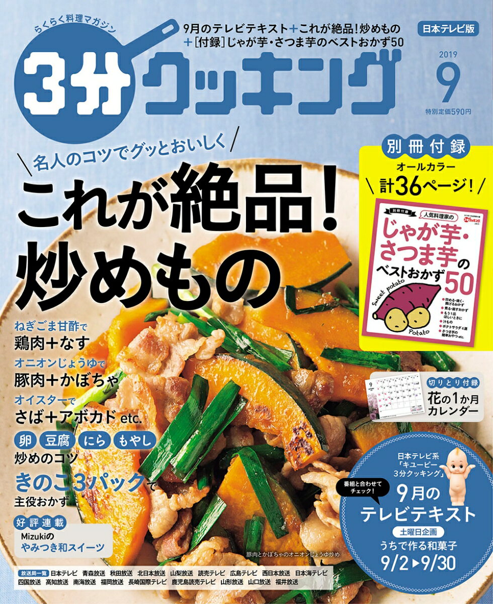 3分クッキング 2019年 09月号 [雑誌]