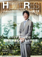 週刊 HOTERES (ホテレス) 2019年 9/13号 [雑誌]