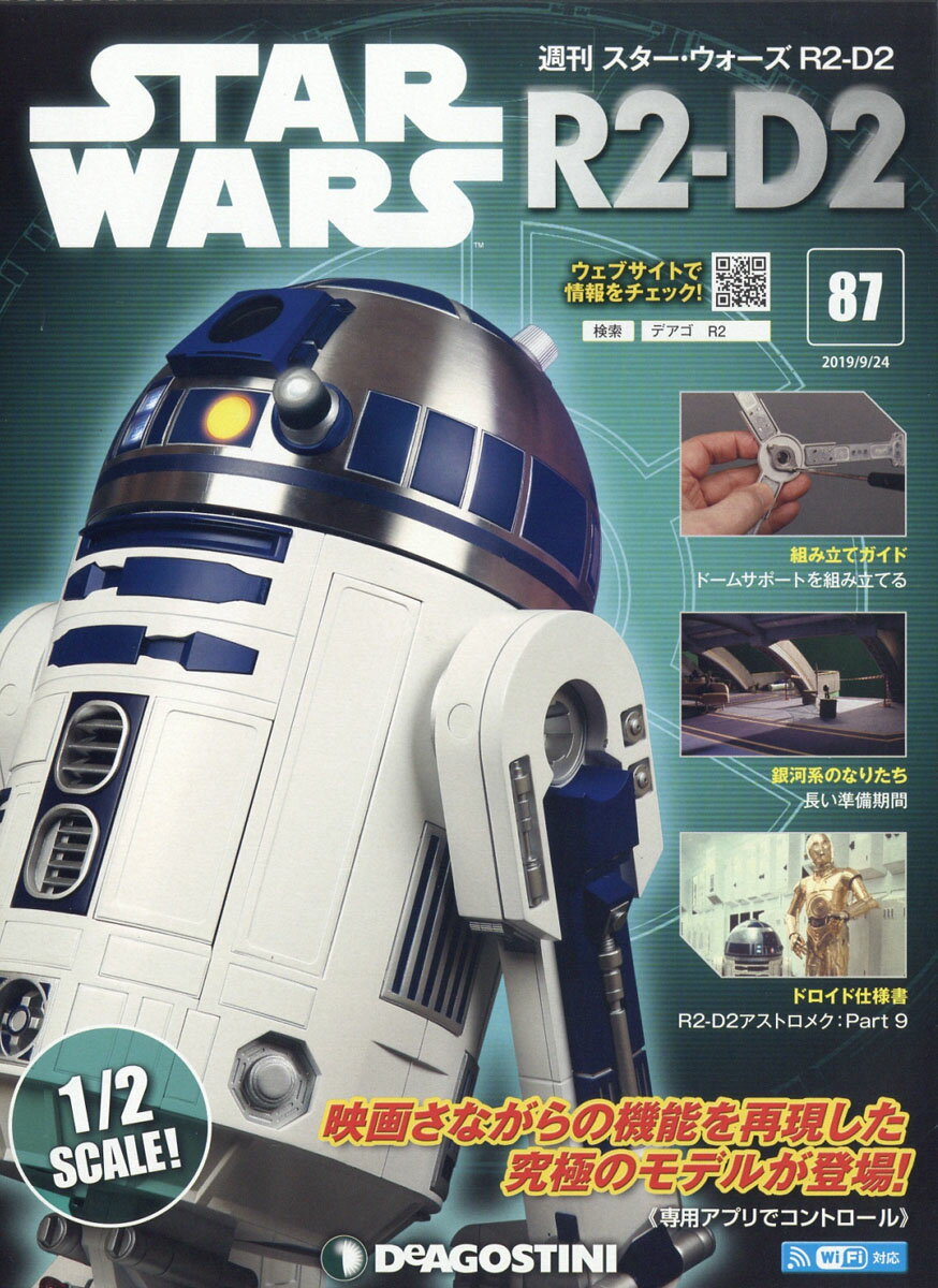 週刊 スターウォーズ R2-D2 2019年 9/24号 [雑誌]