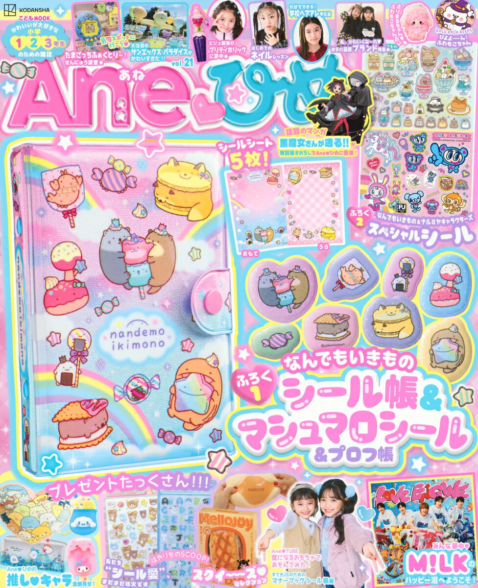 Aneひめ　vol．21 [ 講談社 ]