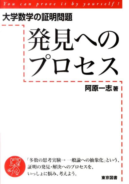 大学数学の証明問題発見へのプロセス