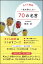 子ども超訳 一生大切にしたい70の名言 1,296円