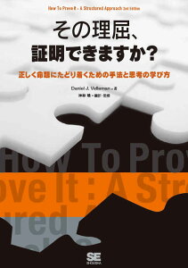 その理屈、証明できますか？