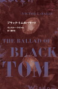 ブラック・トムのバラード