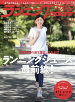 ランニングマガジン courir (クリール) 2019年 09月号 [雑誌]