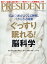 PRESIDENT (プレジデント) 2019年 9/13号 [雑誌]