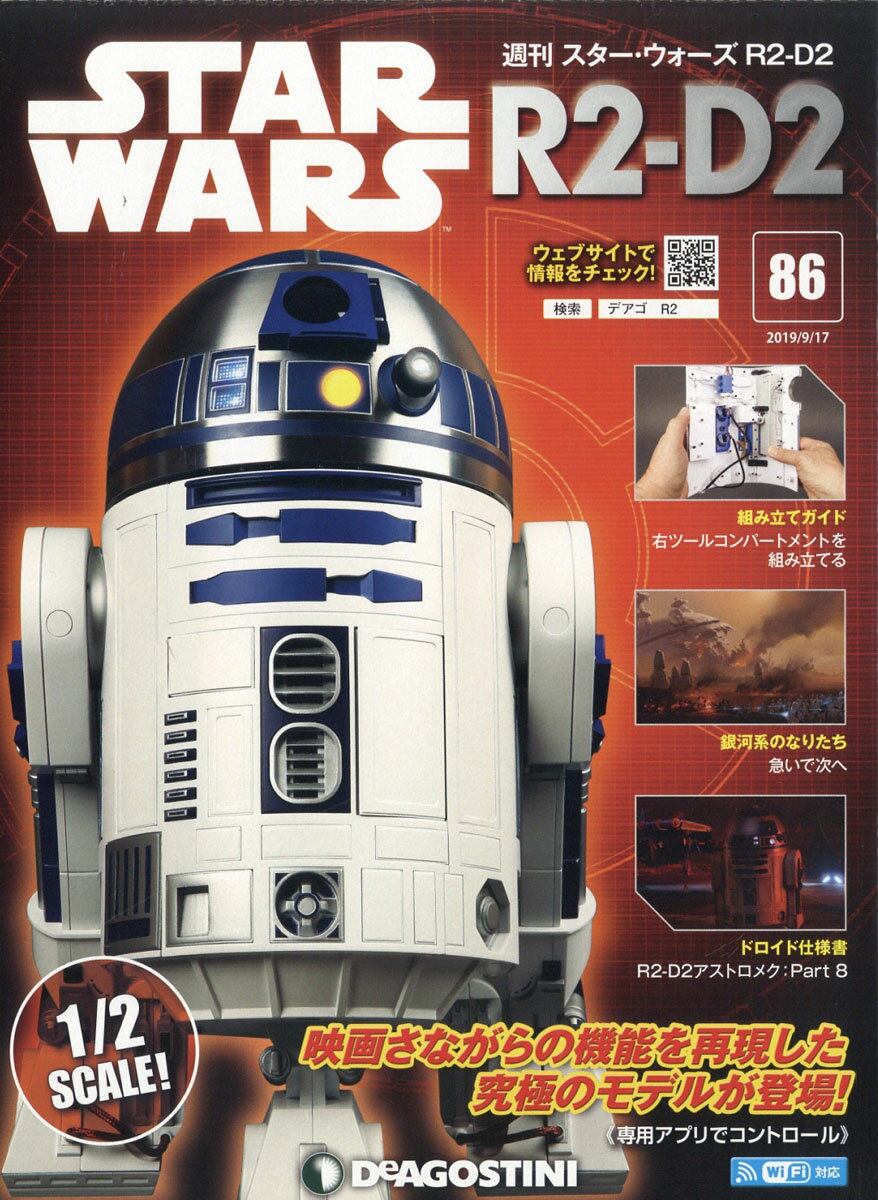 週刊 スターウォーズ R2-D2 2019年 9/17号 [雑誌]