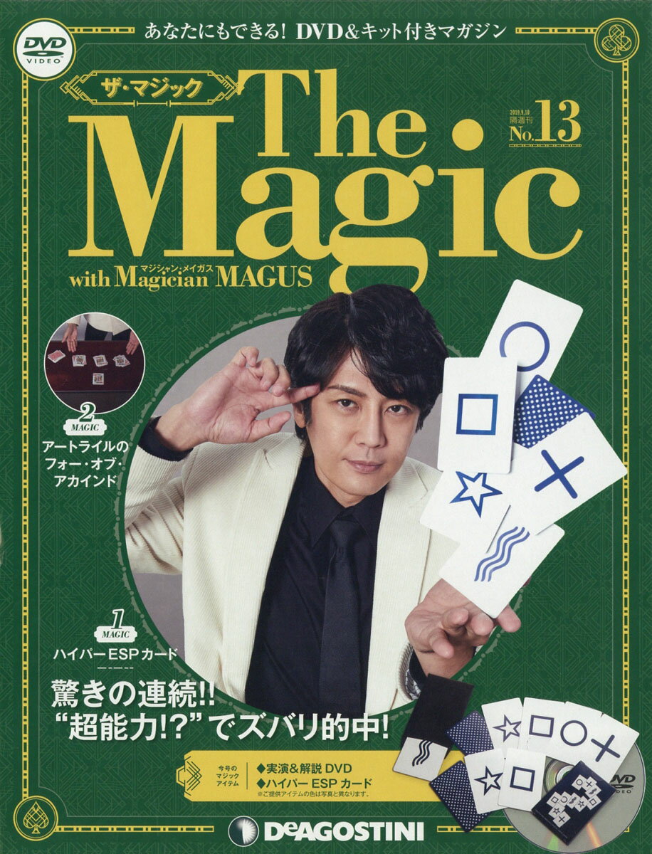 隔週刊 ザ・マジック 2019年 9/10号 [雑誌]