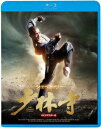 少林寺 4Kリマスター版【Blu-ray】 [ チャン・シンイェン ]