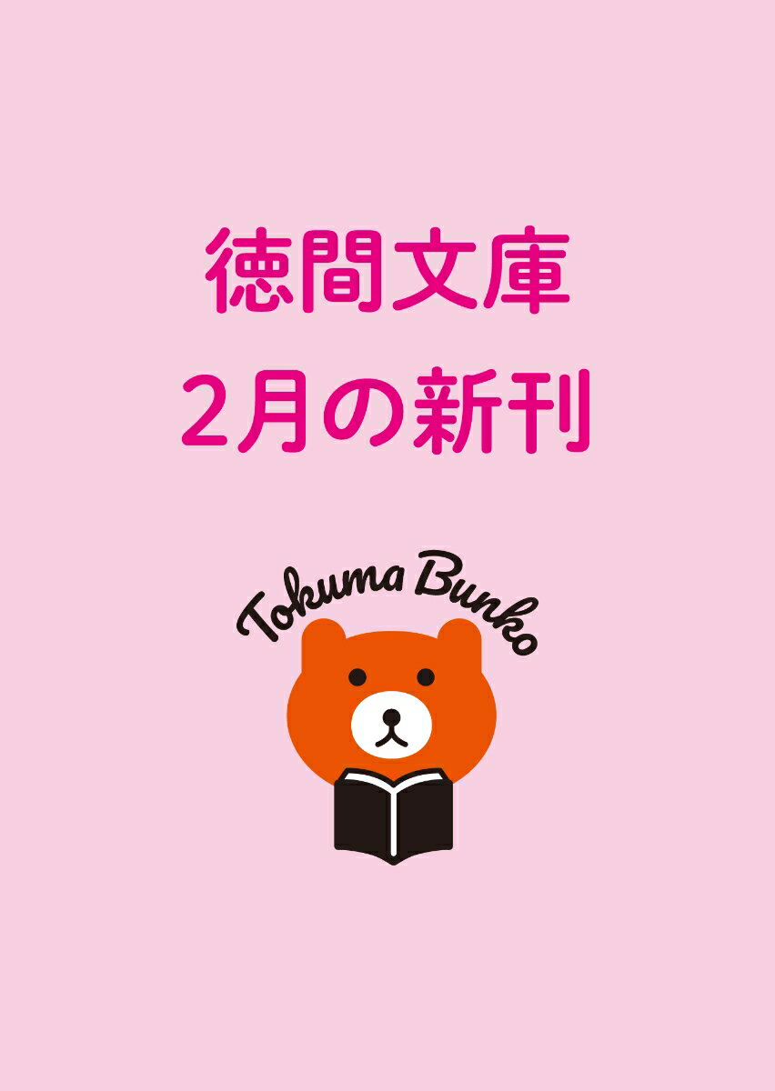 人生リーチ、時々ツモ 麻雀小説傑作選