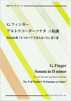 G．フィンガー アルトリコーダーソナタ ニ短調