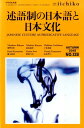 LIBRARY iichiko（no．128（AUTUMN 2） quarterly intercultural 述語制の日本語と日本文化 河北秀也