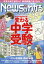 月刊 News (ニュース) がわかる 2019年 09月号 [雑誌]