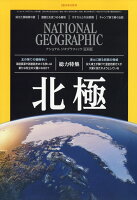 NATIONAL GEOGRAPHIC (ナショナル ジオグラフィック) 日本版 2019年 09月号 [雑誌]