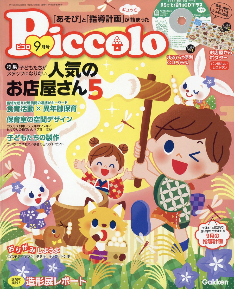 Piccolo (ピコロ) 2019年 09月号 [雑誌]