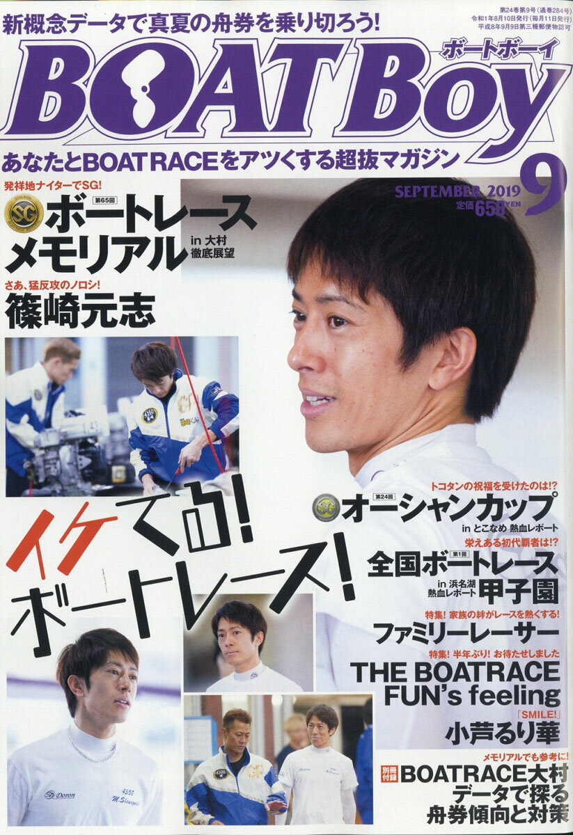 Boat Boy (ボートボーイ) 2019年 09月号 [雑誌]