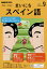 NHK ラジオ まいにちスペイン語 2019年 09月号 [雑誌]