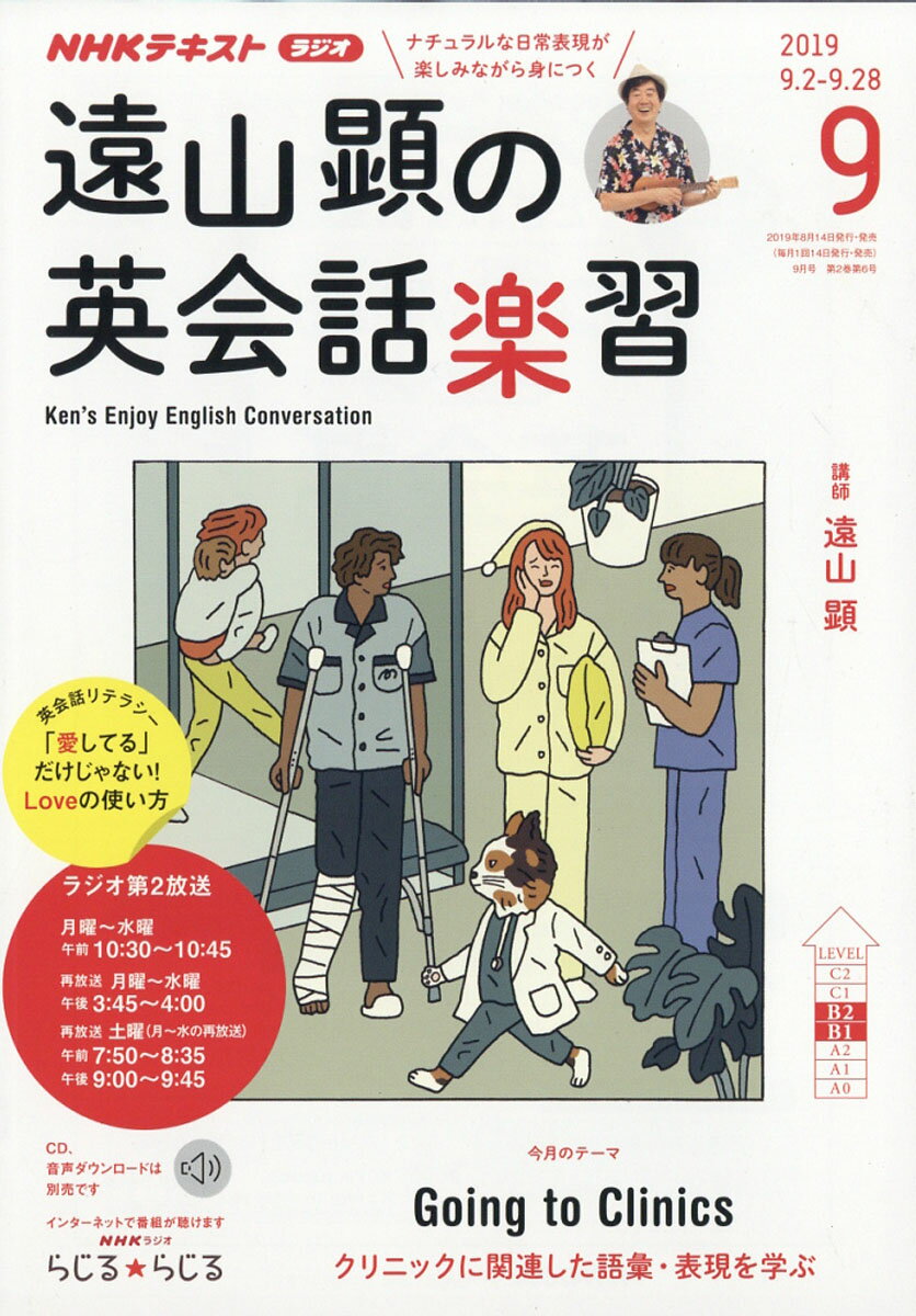 遠山顕の英会話楽習 2019年 09月号 [雑誌]