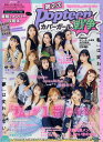 Popteen (ポップティーン)増刊 カバーガール戦争 公式攻略本 2019年 09月号 [雑誌]