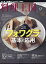 料理王国 2019年 09月号 [雑誌]