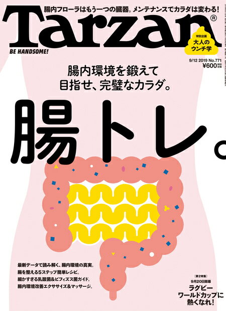 Tarzan (ターザン) 2019年 9/12号 [雑誌]