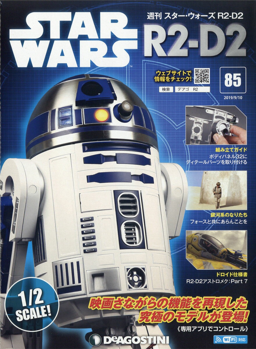 週刊 スターウォーズ R2-D2 2019年 9/10号 [雑誌]