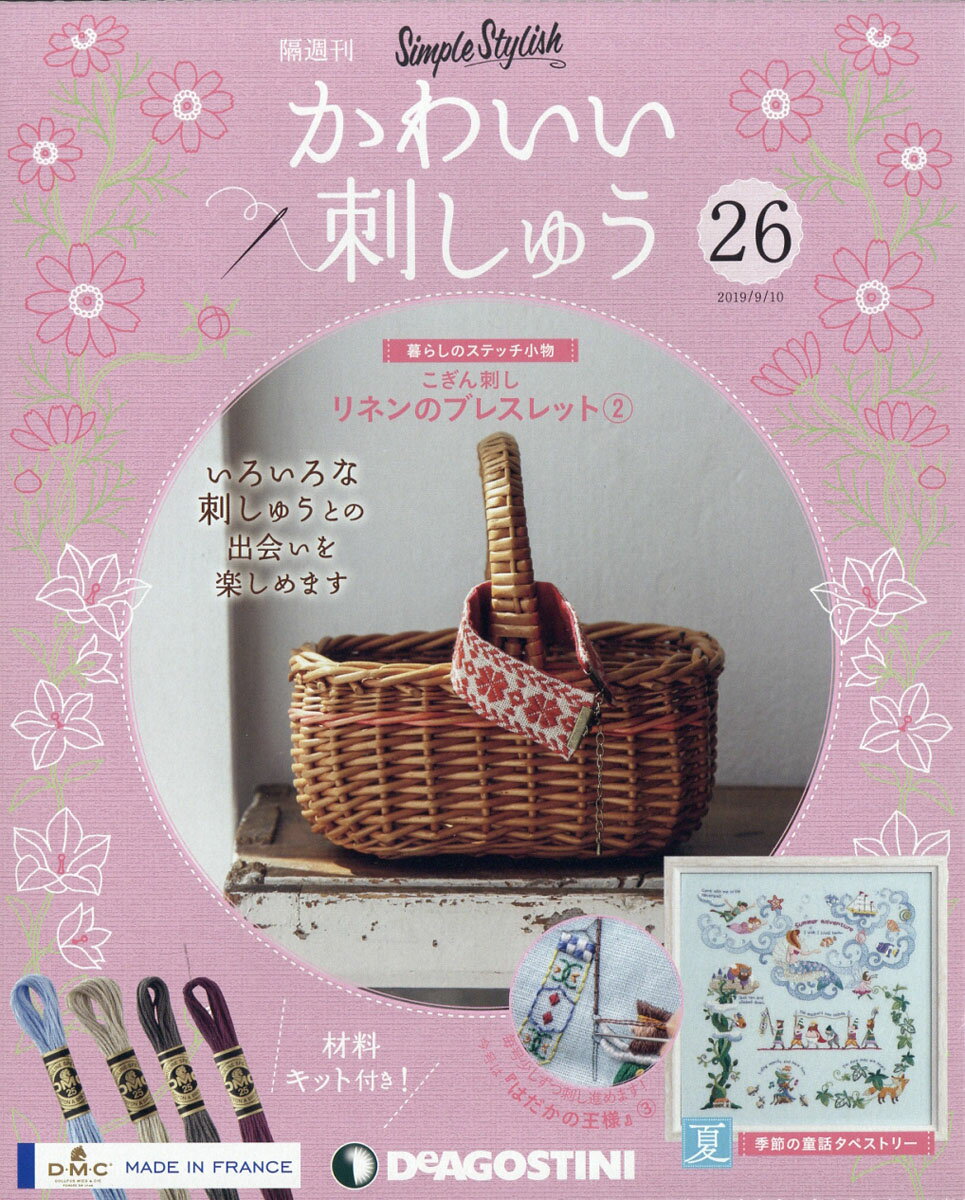 隔週刊 かわいい刺しゅう 2019年 9/10号 [雑誌]