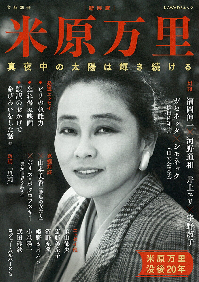 米原万里　新装版