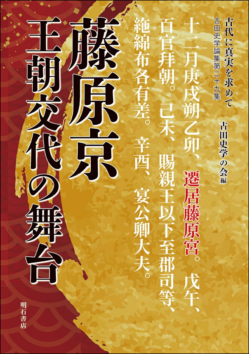 古代に真実を求めて