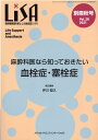 LiSA別冊（Vol．28 ’21 秋号） 周術期管理を核とした総合誌 麻酔科医なら知っておきたい血栓症 塞栓症