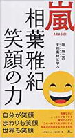 嵐の名言集 17選 なぜ活動休止 メンバーの名言に学ぶ 成功の考え方 自由に生きる 頭の使い方 ホラノコウスケ公式ブログ 嵐の名言集 17選 なぜ活動休止 メンバーの名言に学ぶ 成功の考え方 自由に生きる 頭の使い方 ホラノコウスケ公式ブログ