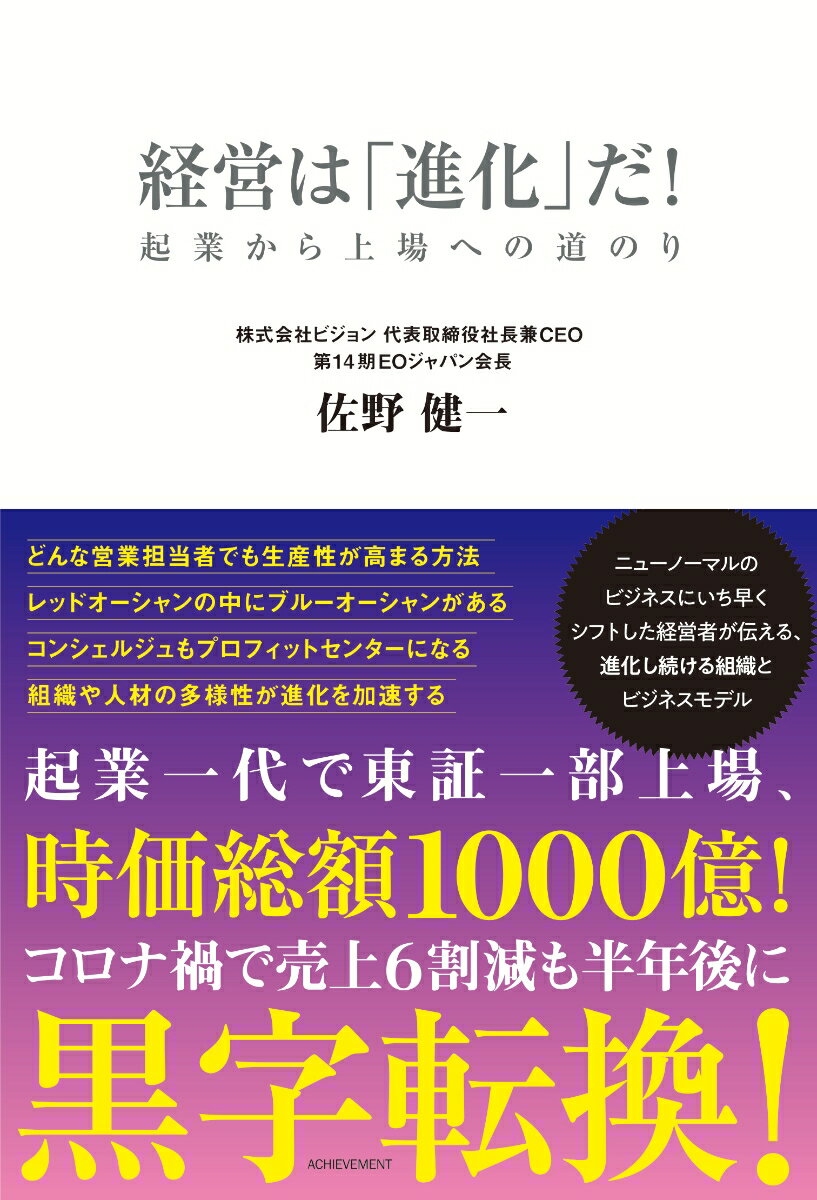 ニューノーマルのビジネスにいち早くシフトした経営者が伝える、進化し続ける組織とビジネスモデル。