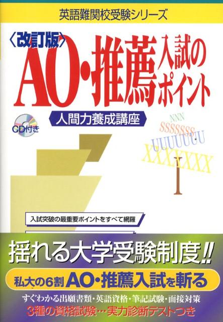 AO・推薦入試のポイント改訂版