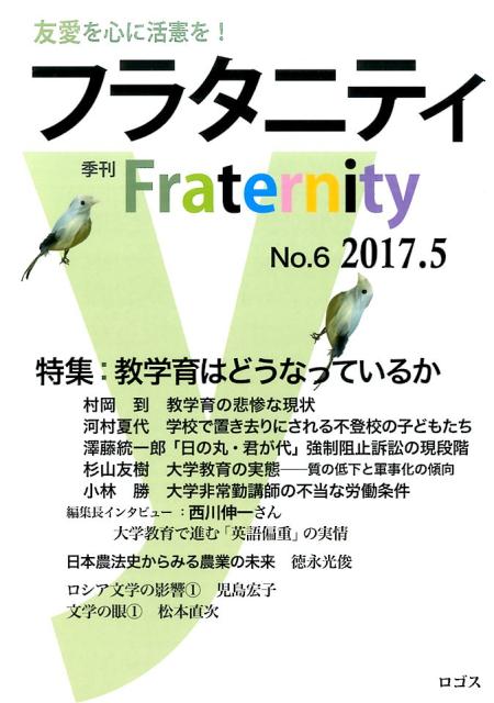 フラタニティ（No．6（2017．5））