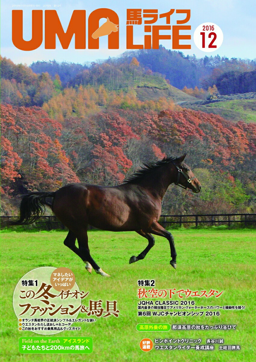UMA LIFE 2016年第12号