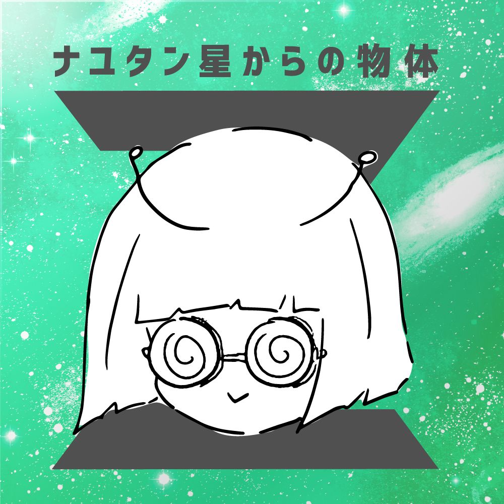 ナユタン星からの物体Z (初回限定盤 2CD) ナユタン星人