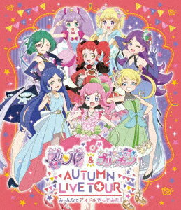 プリパラ&キラッとプリ☆チャンAUTUMN LIVE TOUR み～んなでアイドルやってみた!【Blu-ray】 [ (V.A.) ]