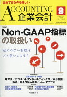 企業会計 2019年 09月号 [雑誌]