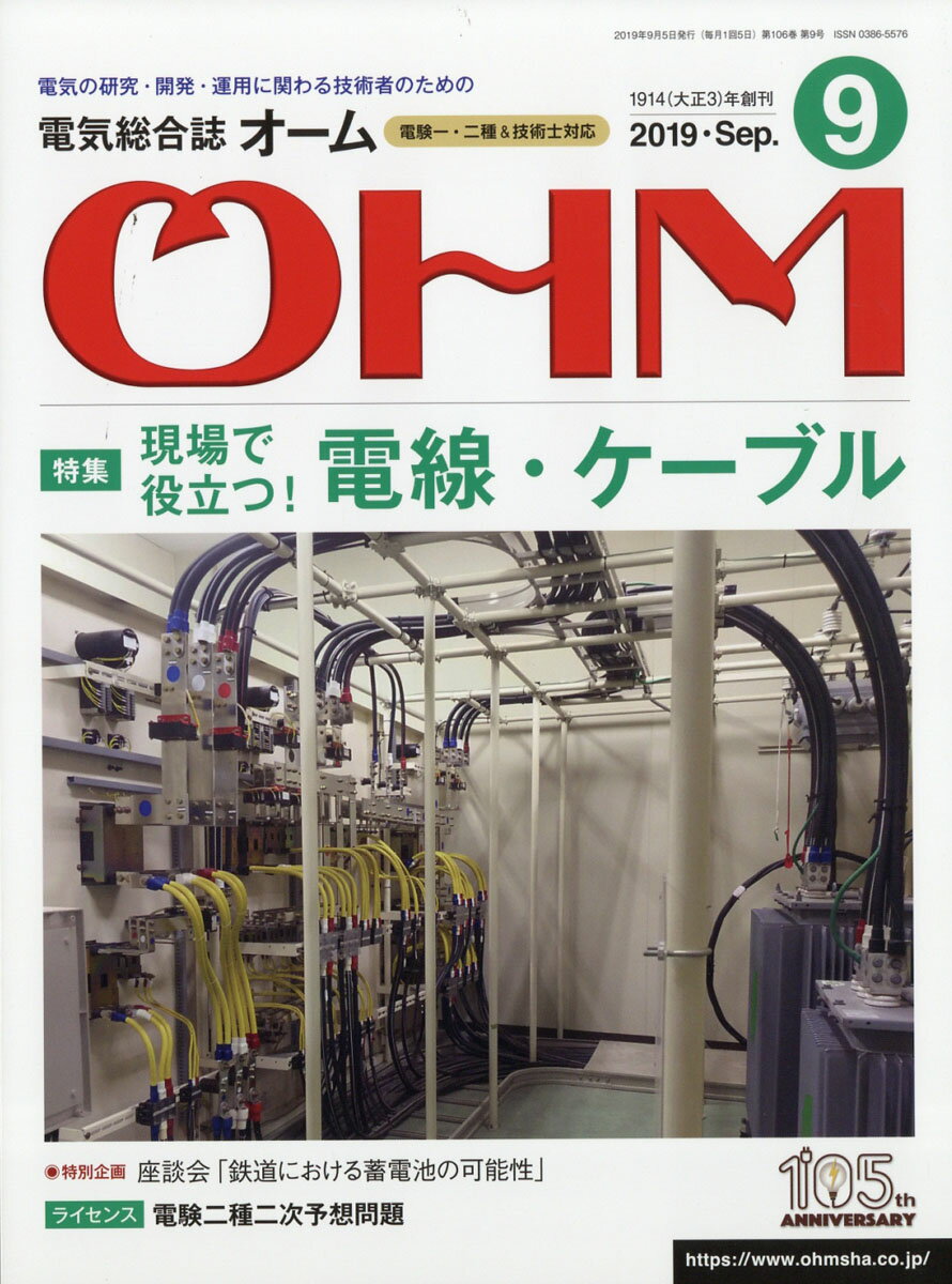 OHM (オーム) 2019年 09月号 [雑誌]