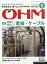 OHM (オーム) 2019年 09月号 [雑誌]